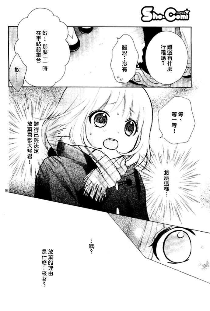 片翼迷宫第16话图