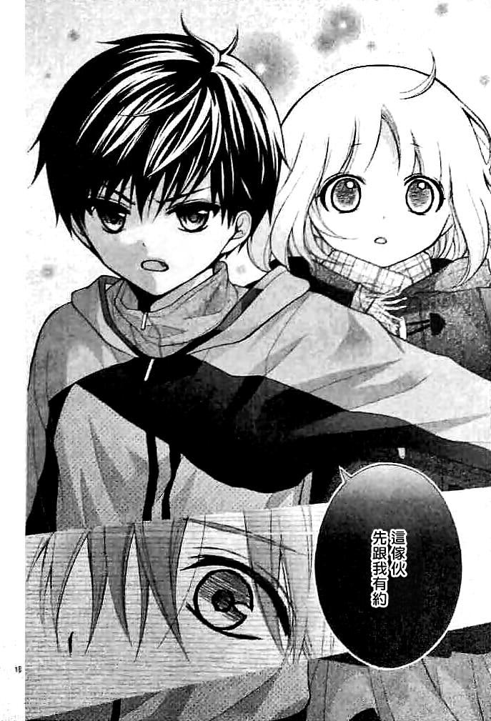 片翼迷宫第16话图