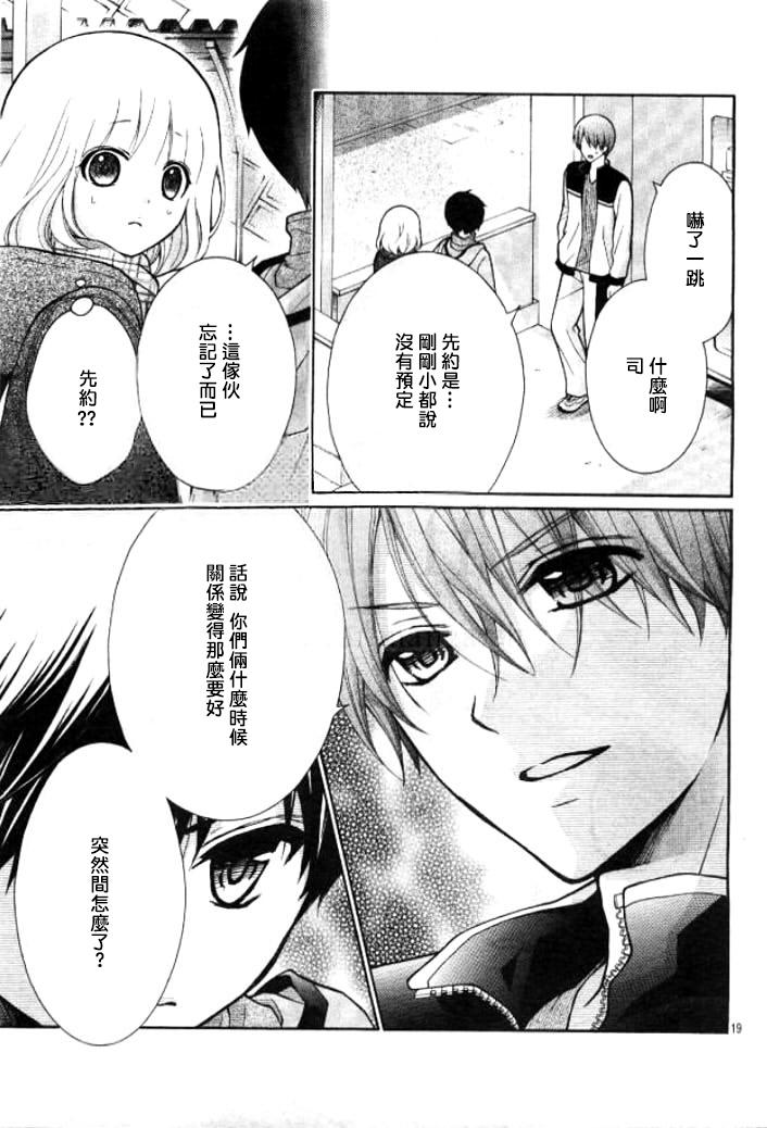 片翼迷宫第16话图