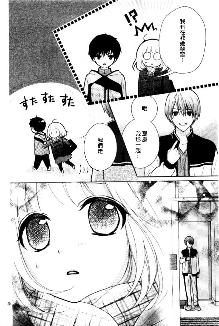 片翼迷宫第16话图