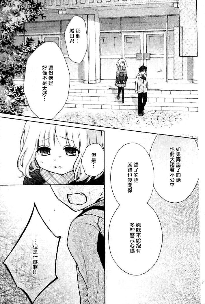 片翼迷宫第16话图