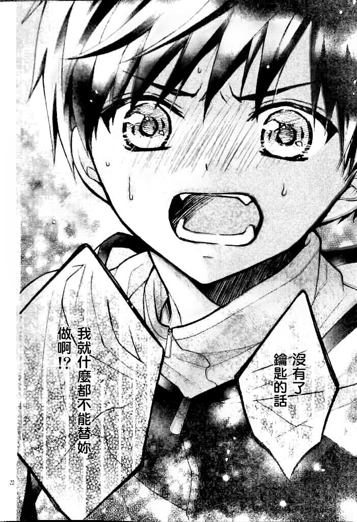 片翼迷宫第16话图