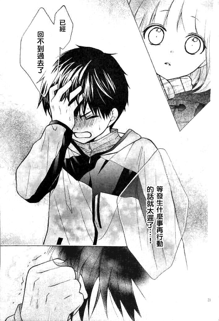 片翼迷宫第16话图