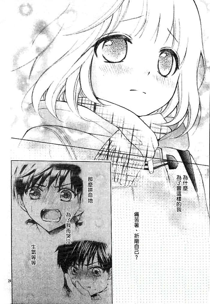 片翼迷宫第16话图