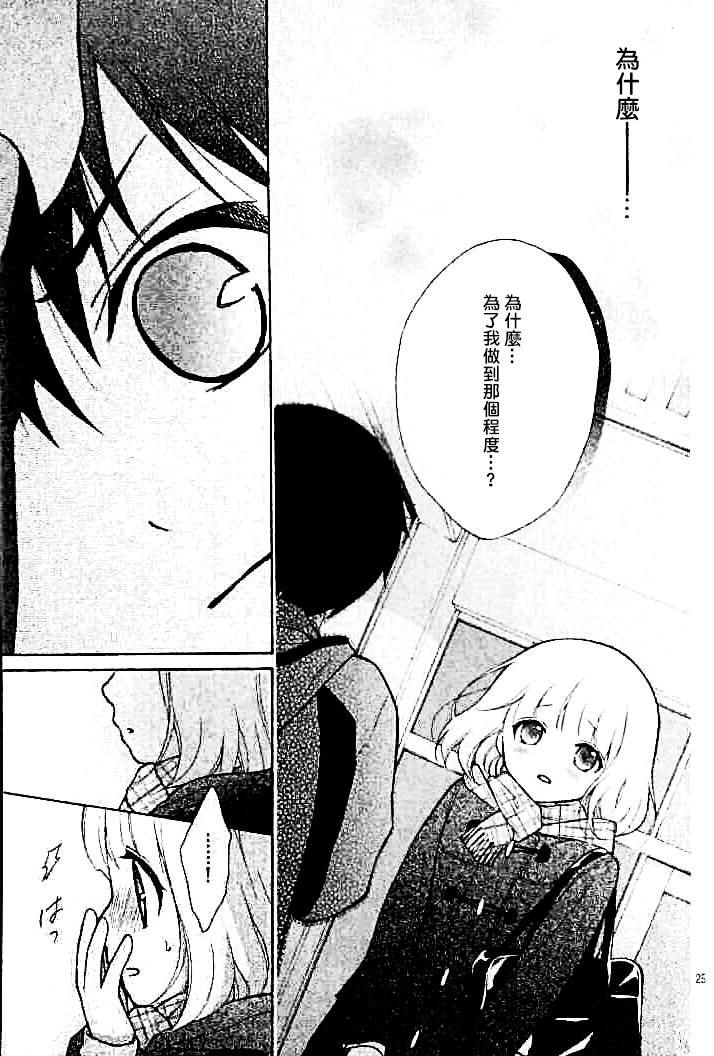 片翼迷宫第16话图