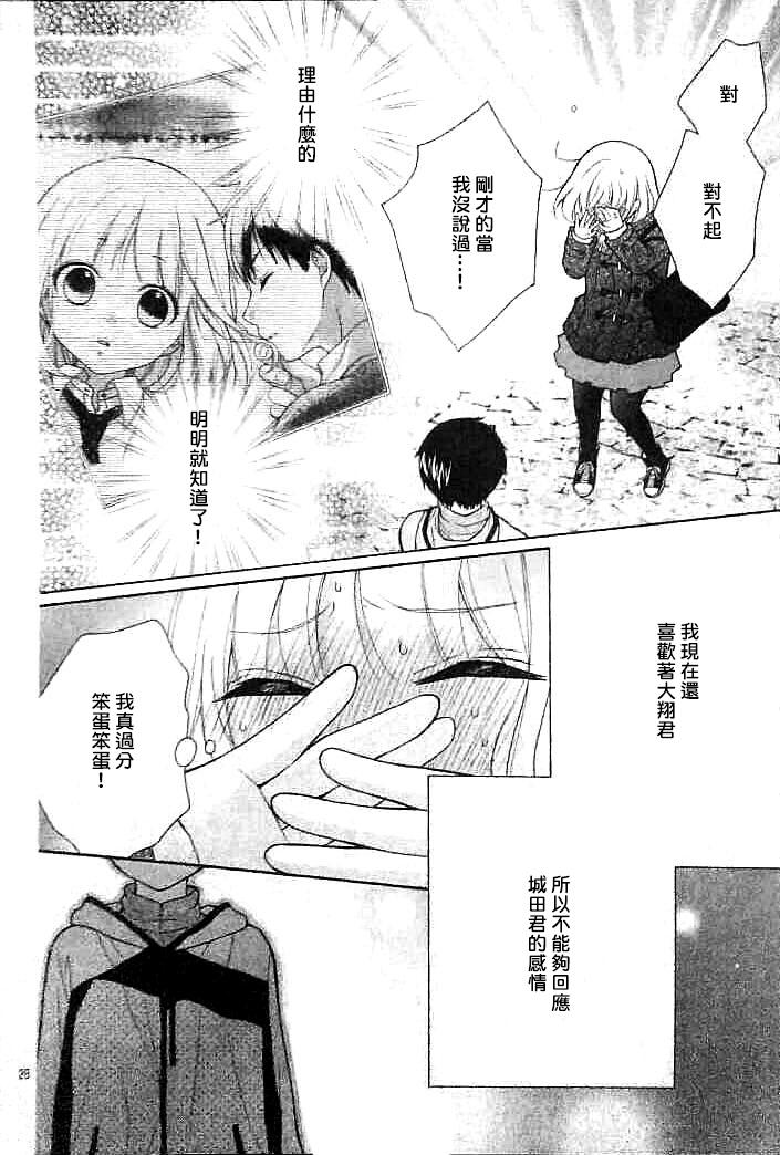 片翼迷宫第16话图