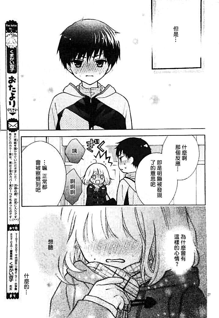 片翼迷宫第16话图