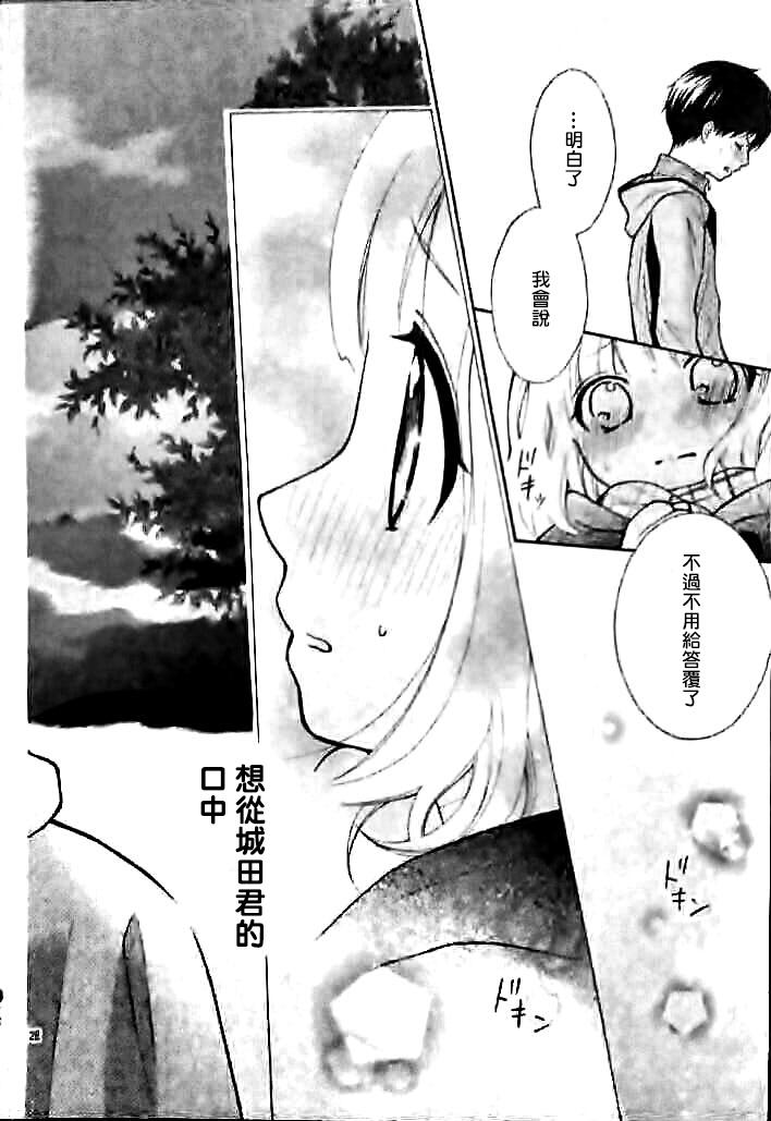 片翼迷宫第16话图