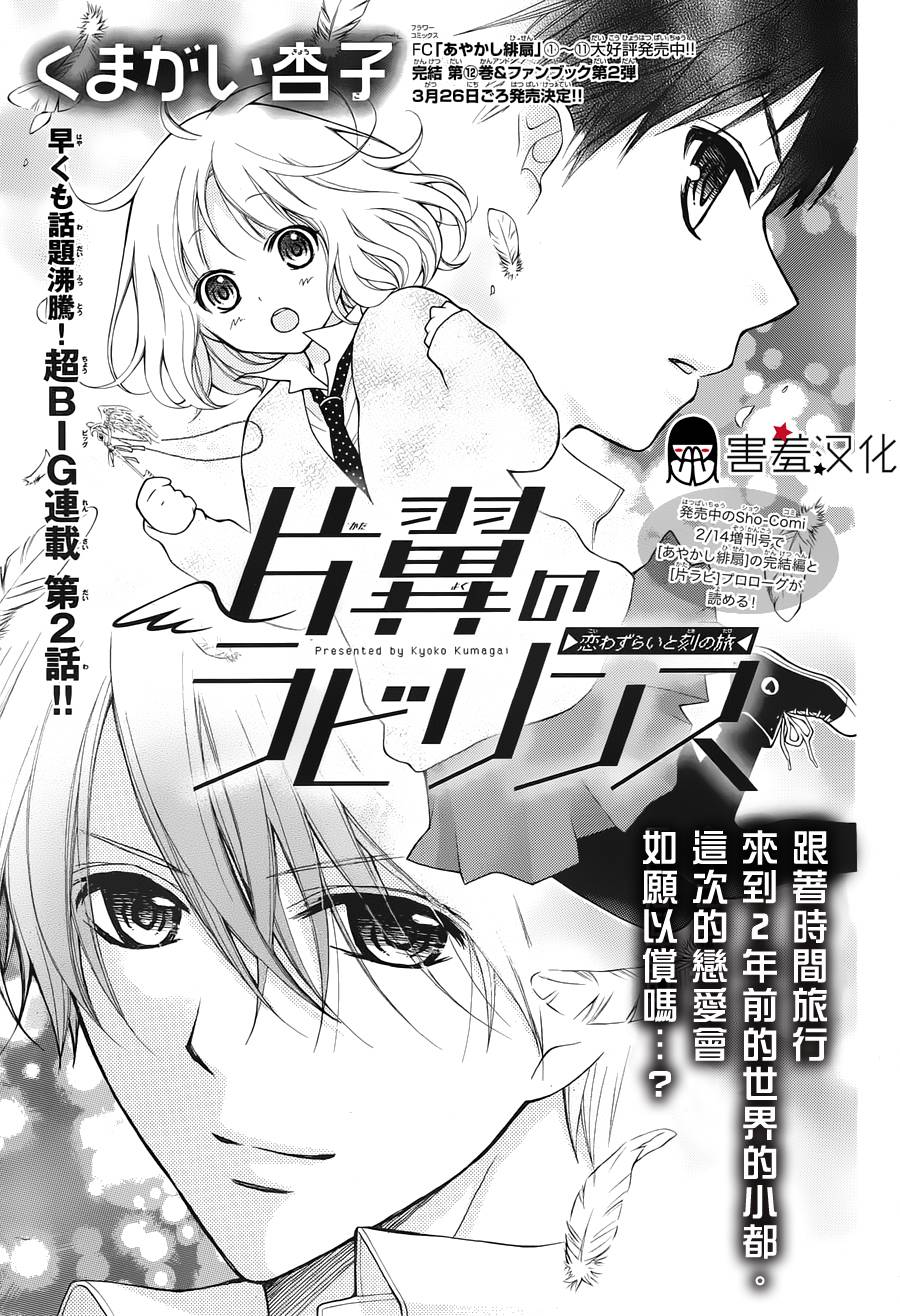 片翼迷宫第2话图