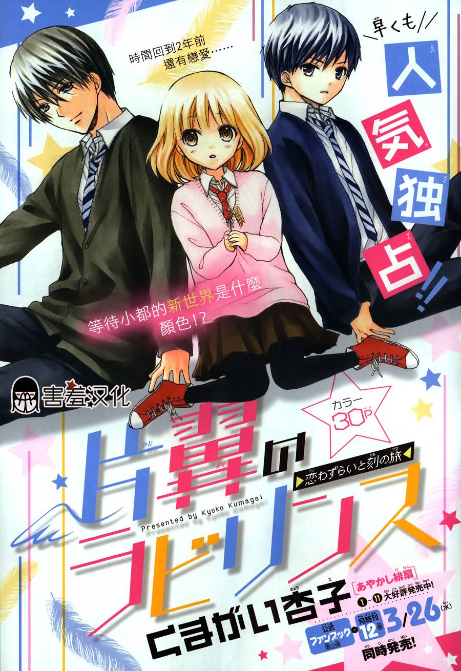 片翼迷宫第3话图