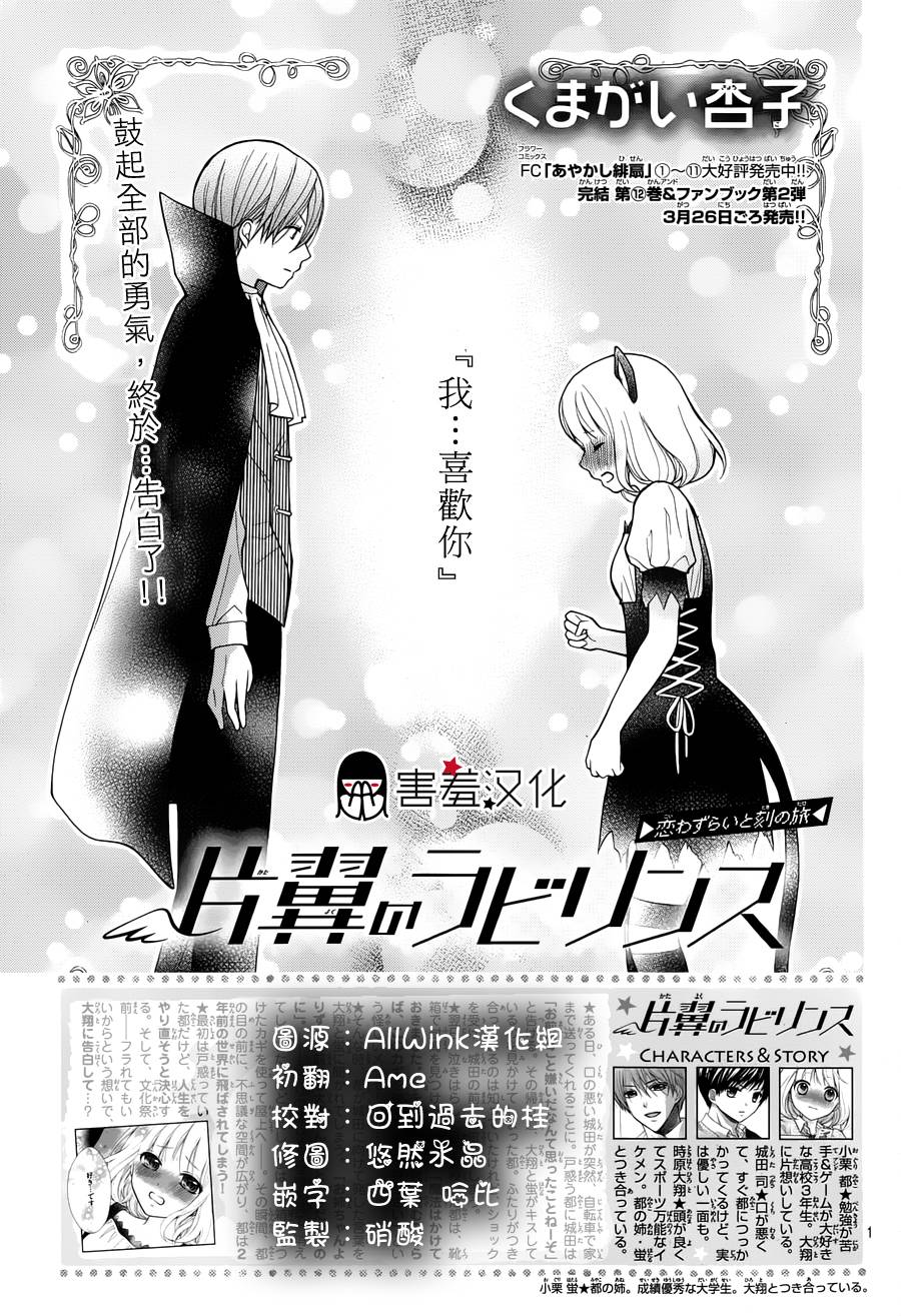 片翼迷宫第4话图