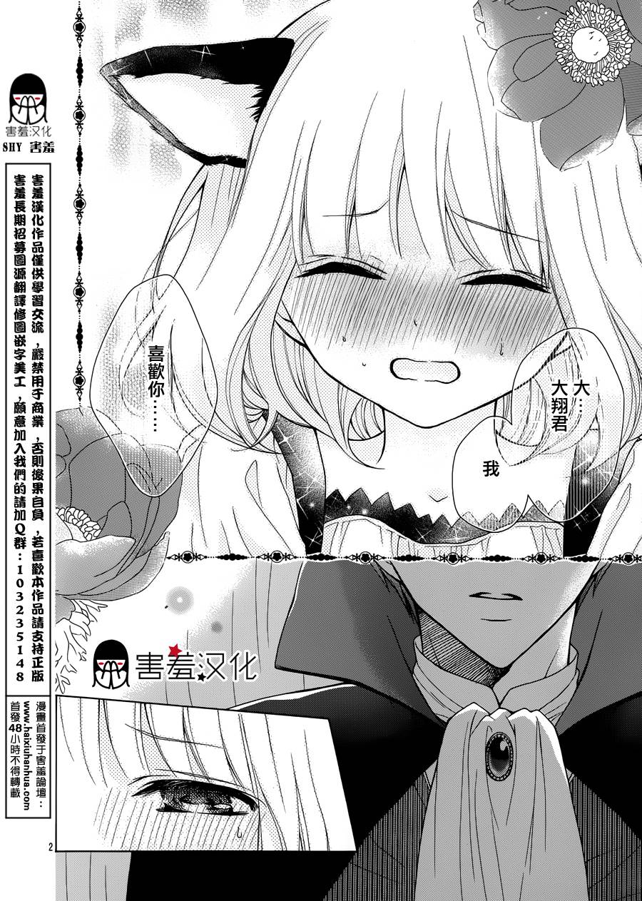 片翼迷宫第4话图