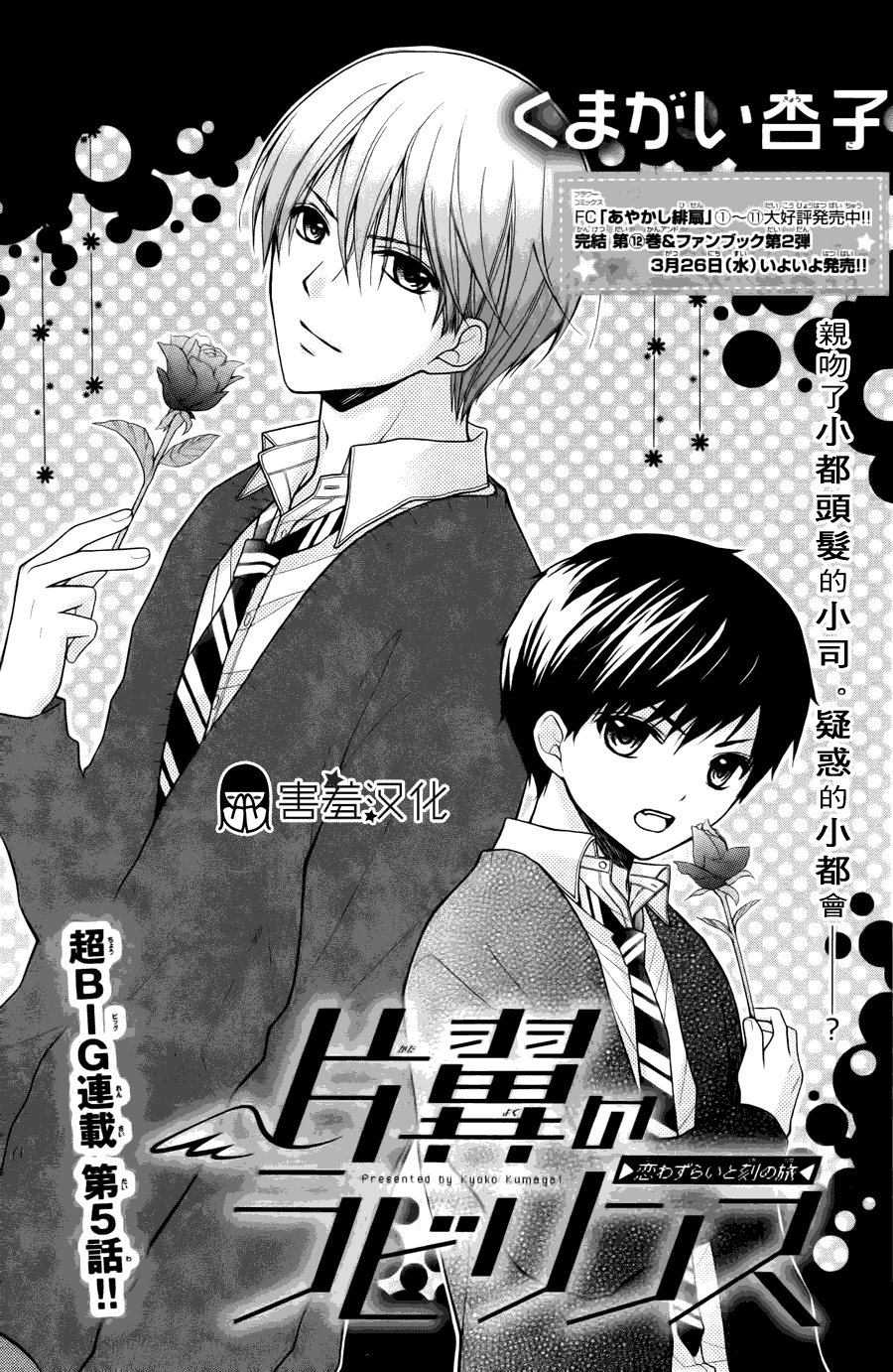 片翼迷宫第5话图