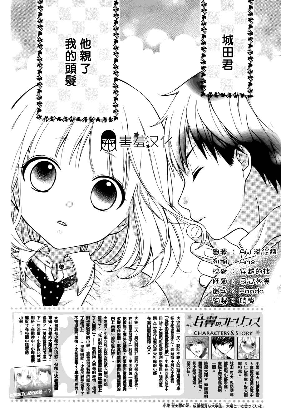 片翼迷宫第5话图