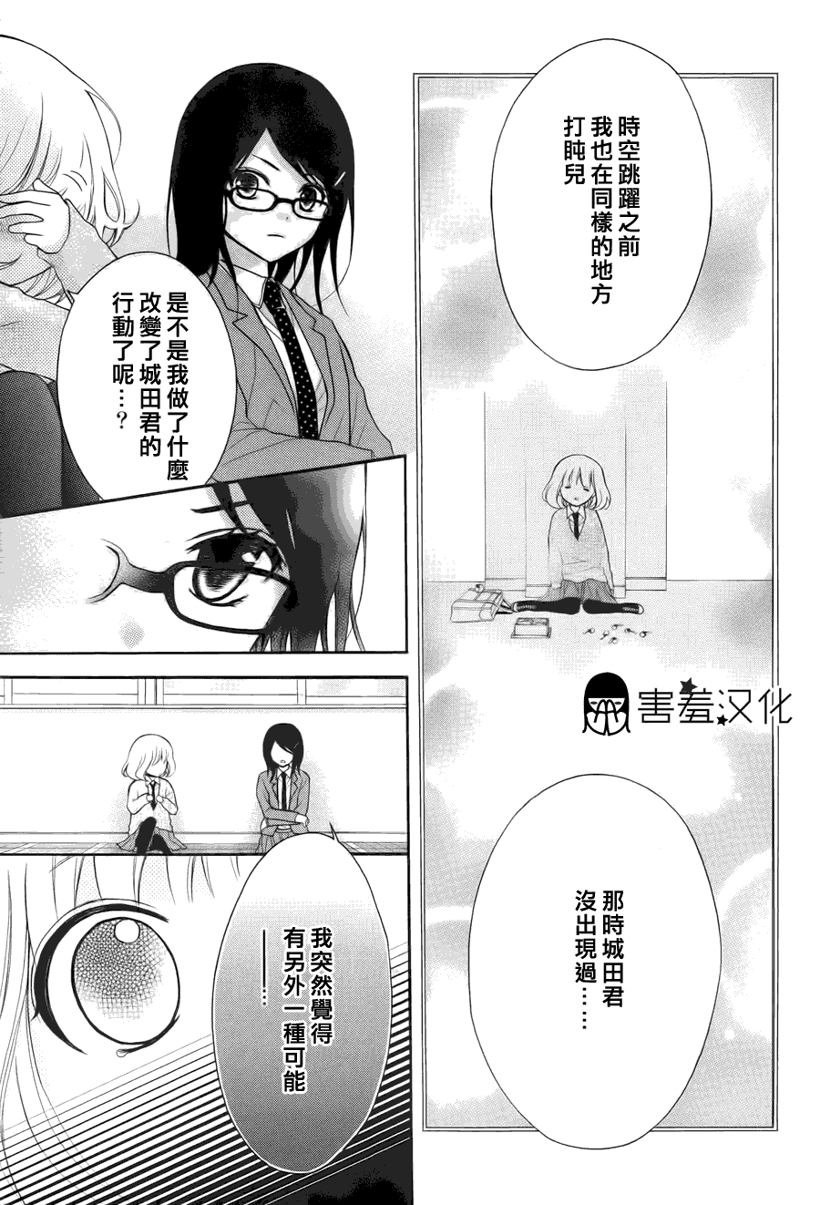 片翼迷宫第5话图