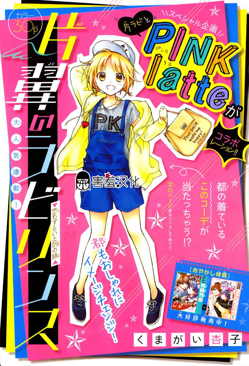 片翼迷宫第6话图