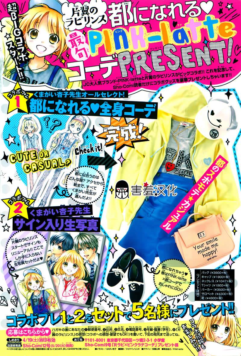 片翼迷宫第6话图