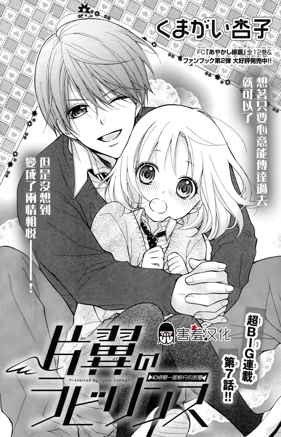 片翼迷宫第7话图