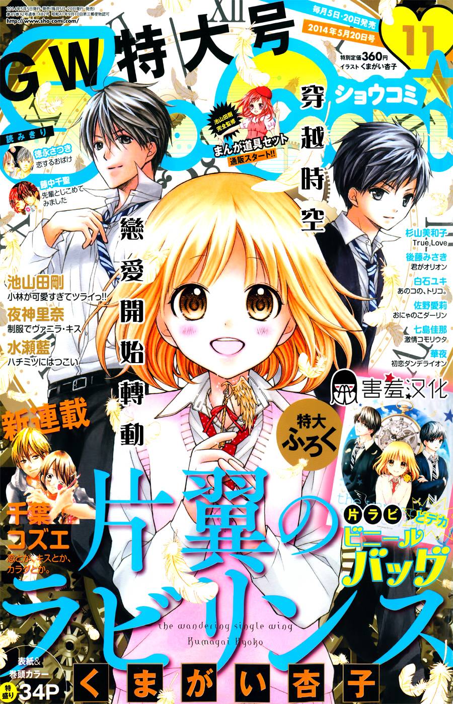 片翼迷宫第8话图