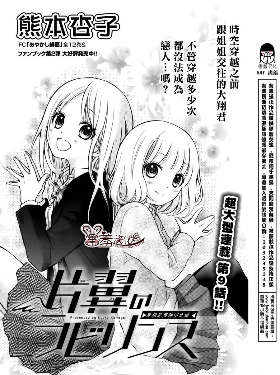 片翼迷宫第9话图