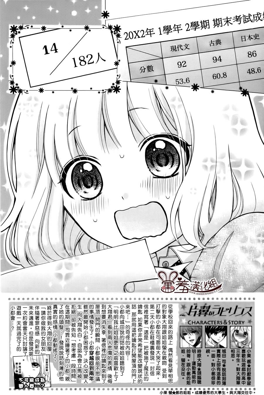 片翼迷宫第9话图