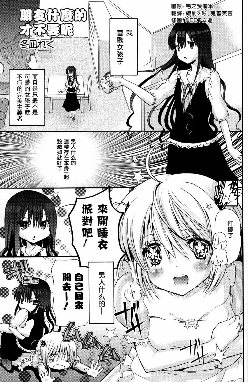 朋友什么的才不要呢!全1话图