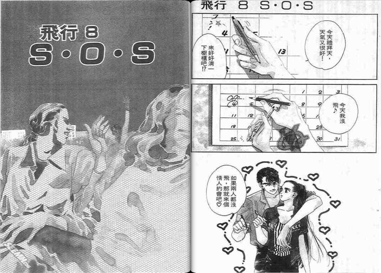 片翼同盟第3卷图