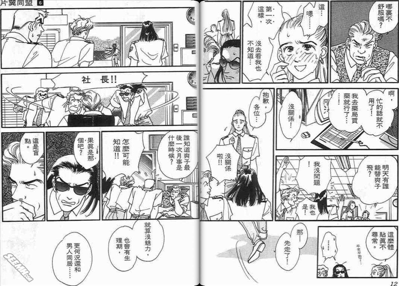 片翼同盟第6卷图