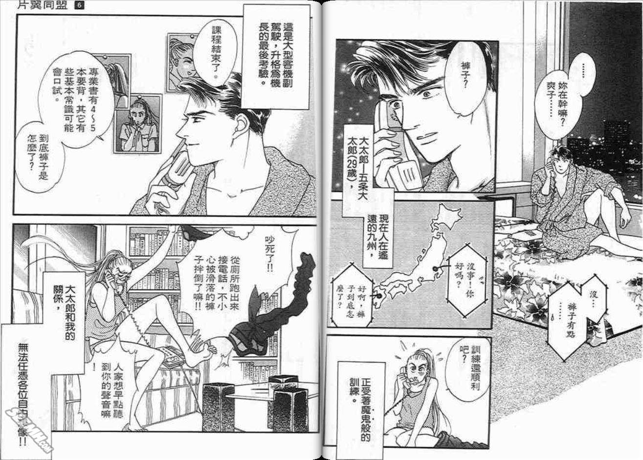 片翼同盟第6卷图