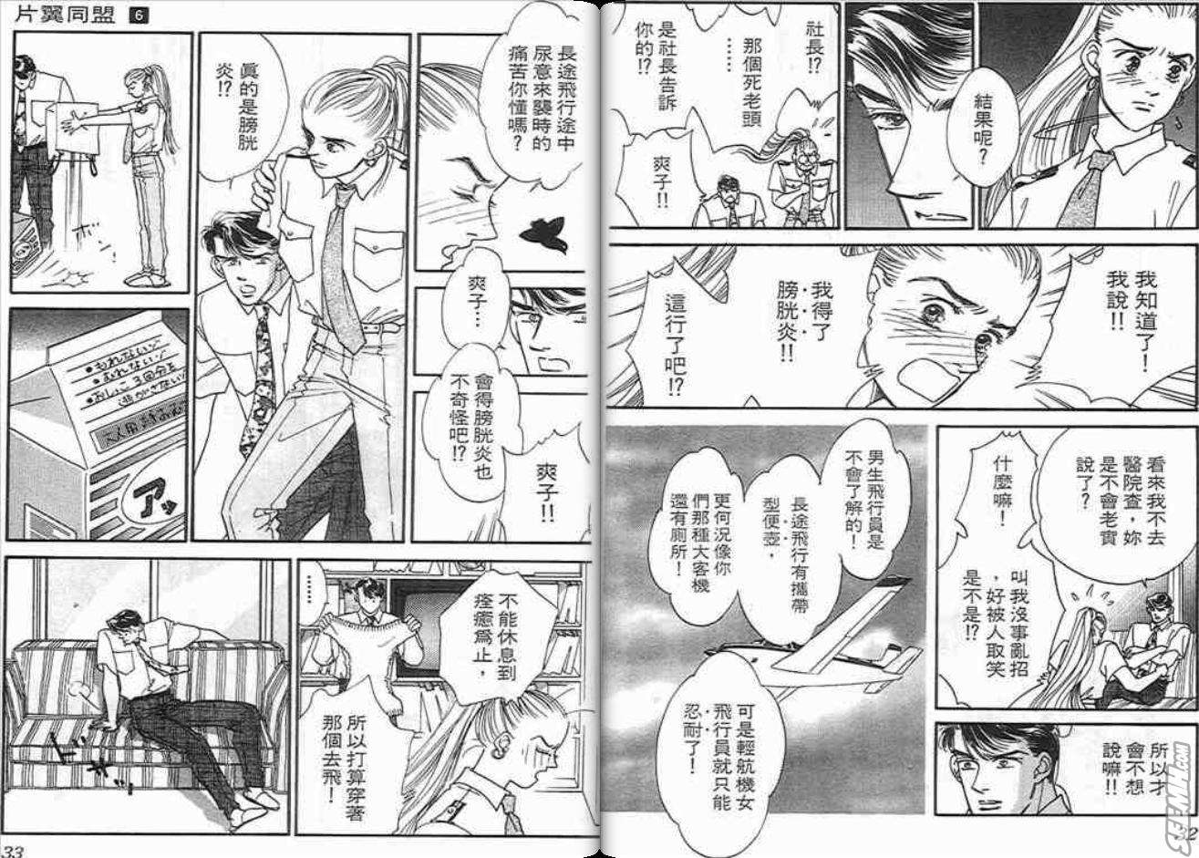 片翼同盟第6卷图