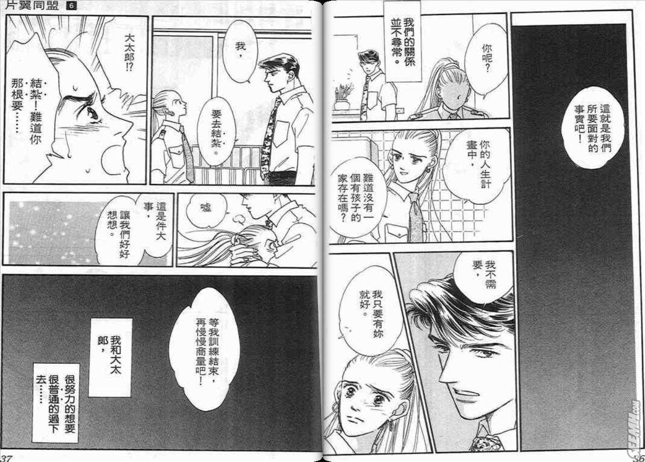 片翼同盟第6卷图