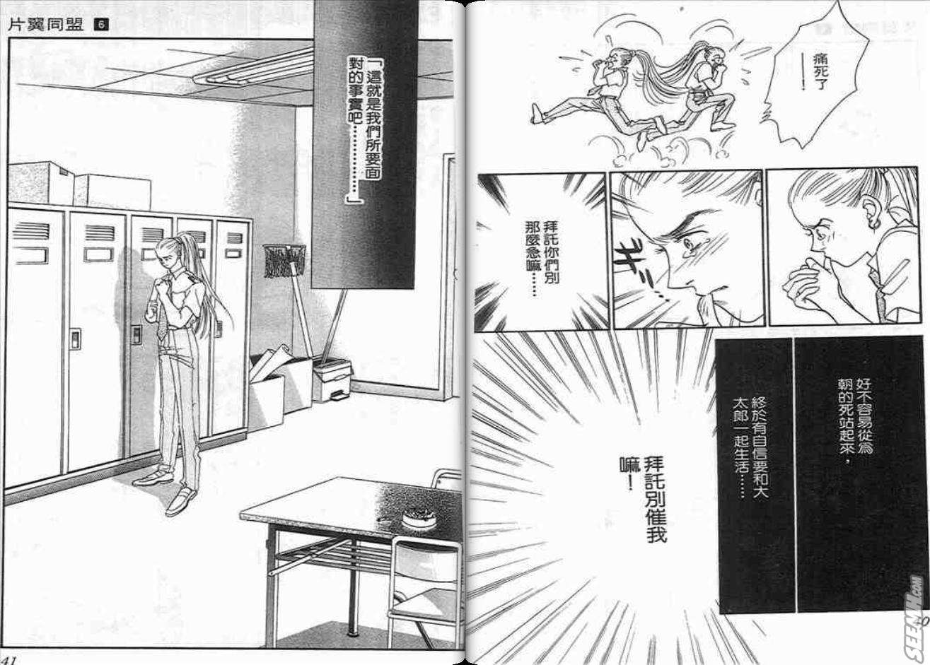 片翼同盟第6卷图