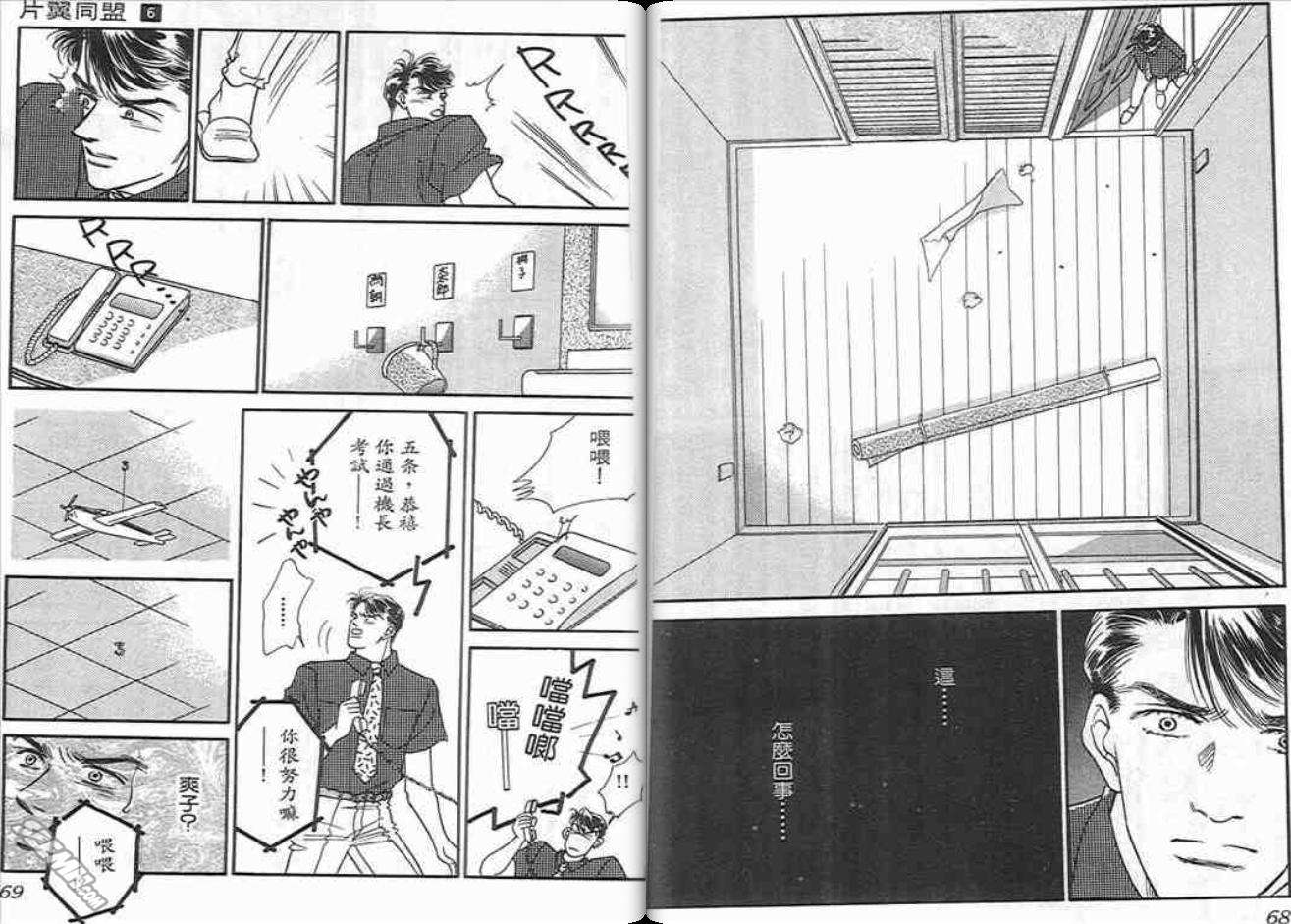 片翼同盟第6卷图