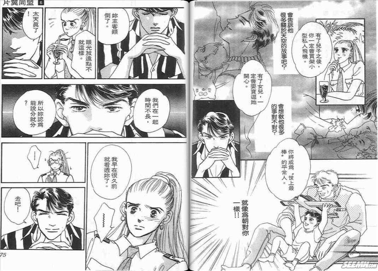 片翼同盟第6卷图