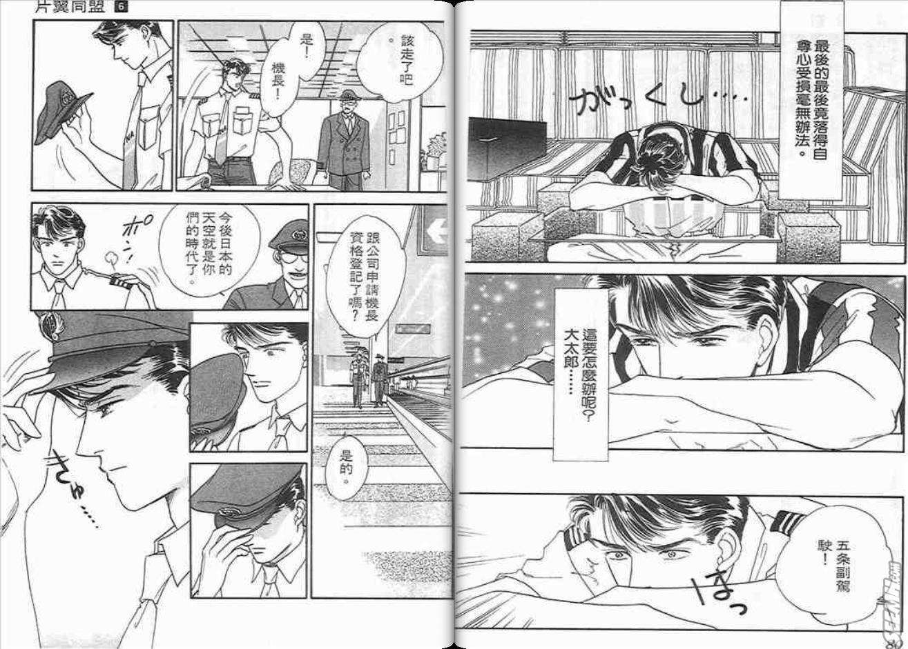 片翼同盟第6卷图