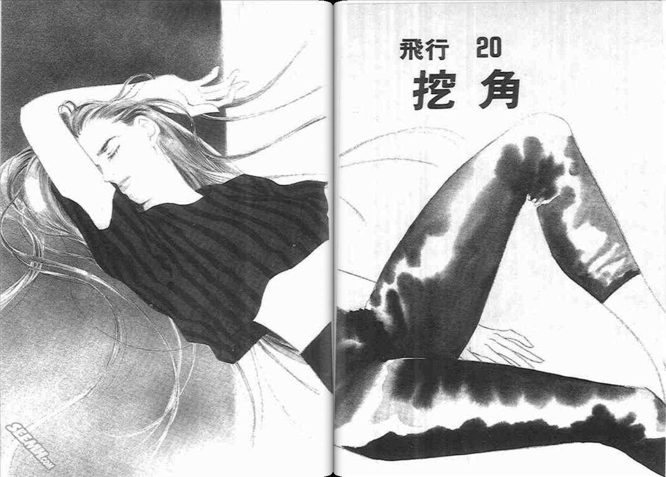 片翼同盟第6卷图