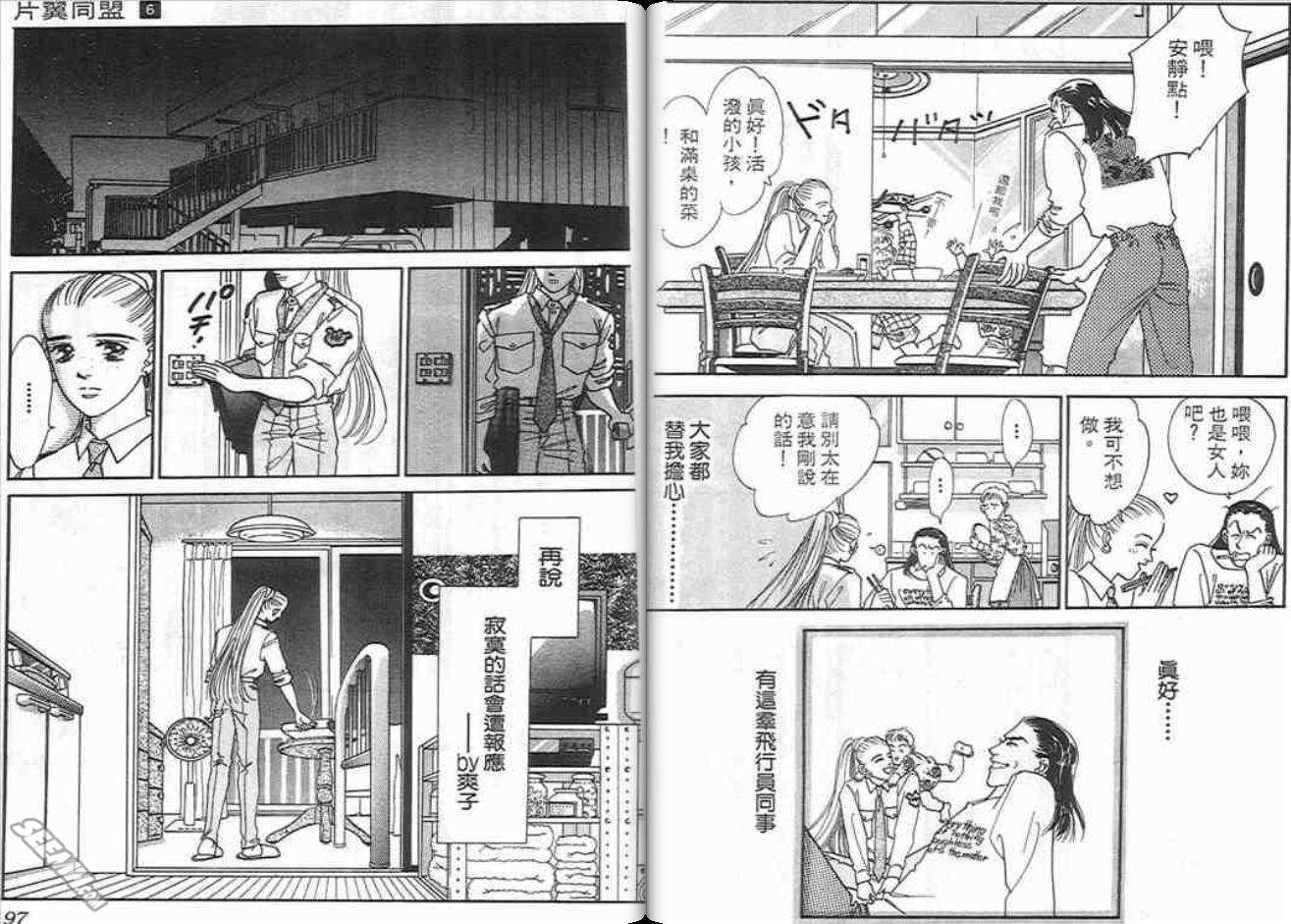 片翼同盟第6卷图