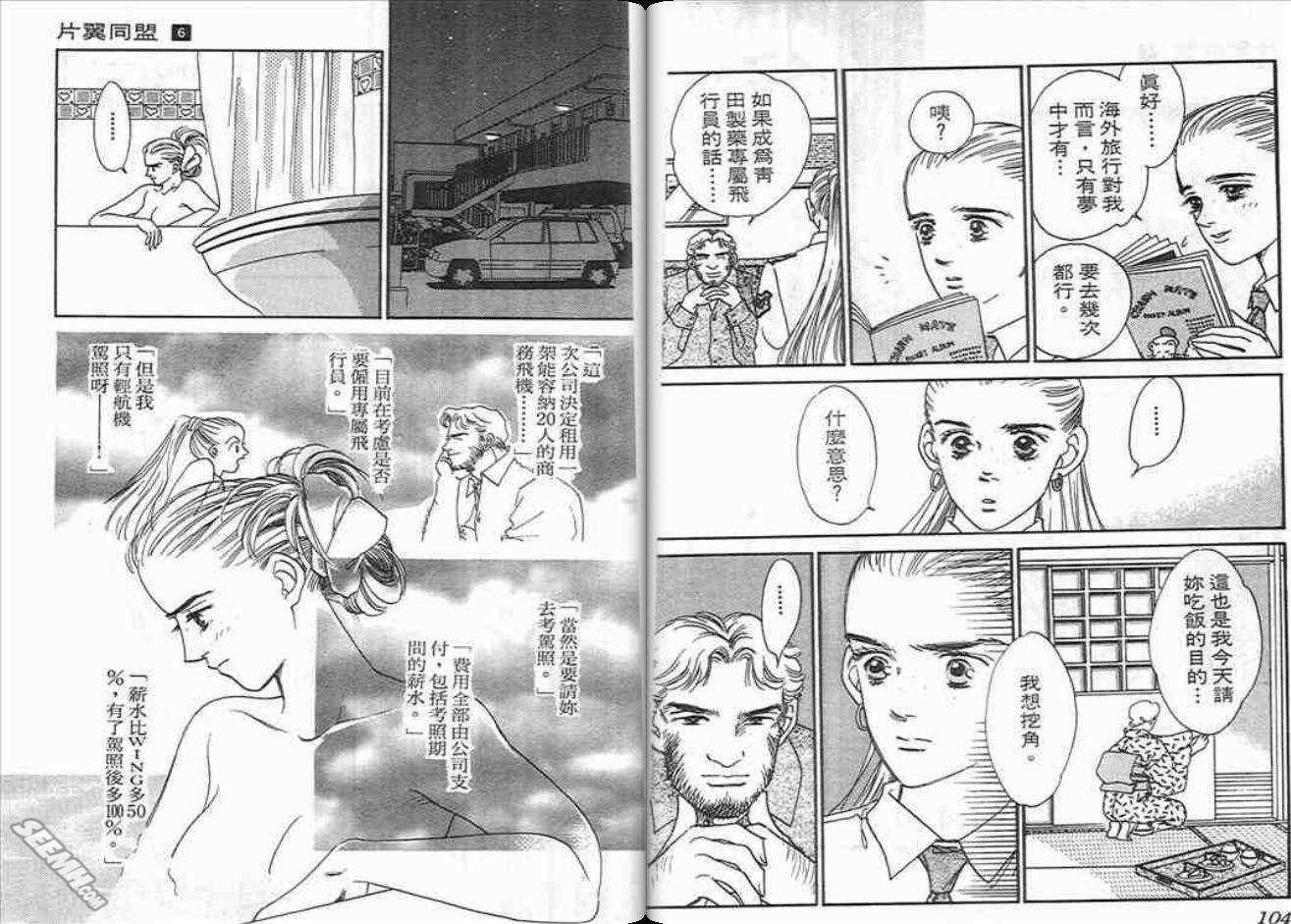 片翼同盟第6卷图