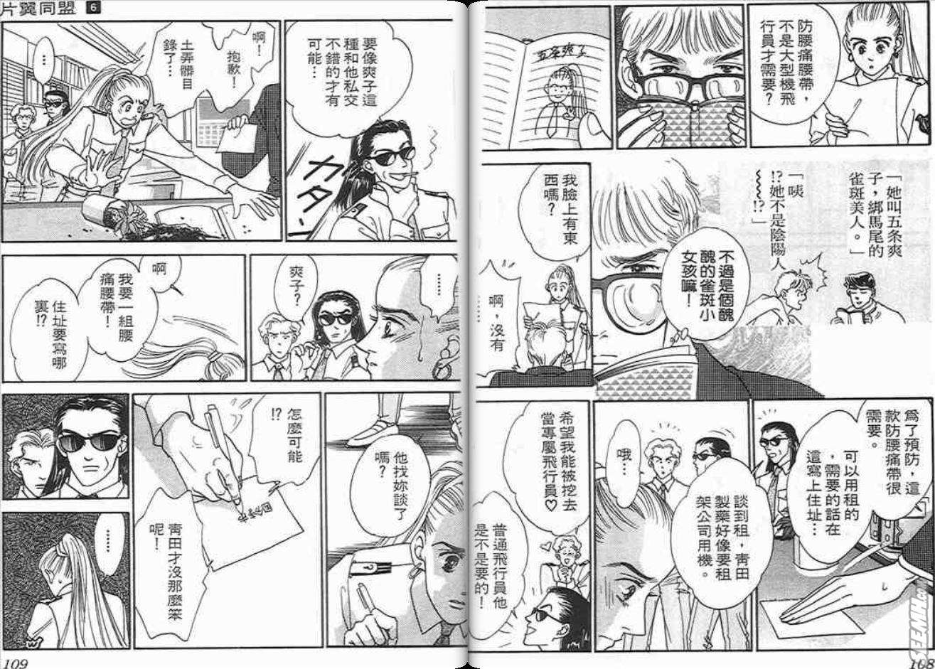 片翼同盟第6卷图