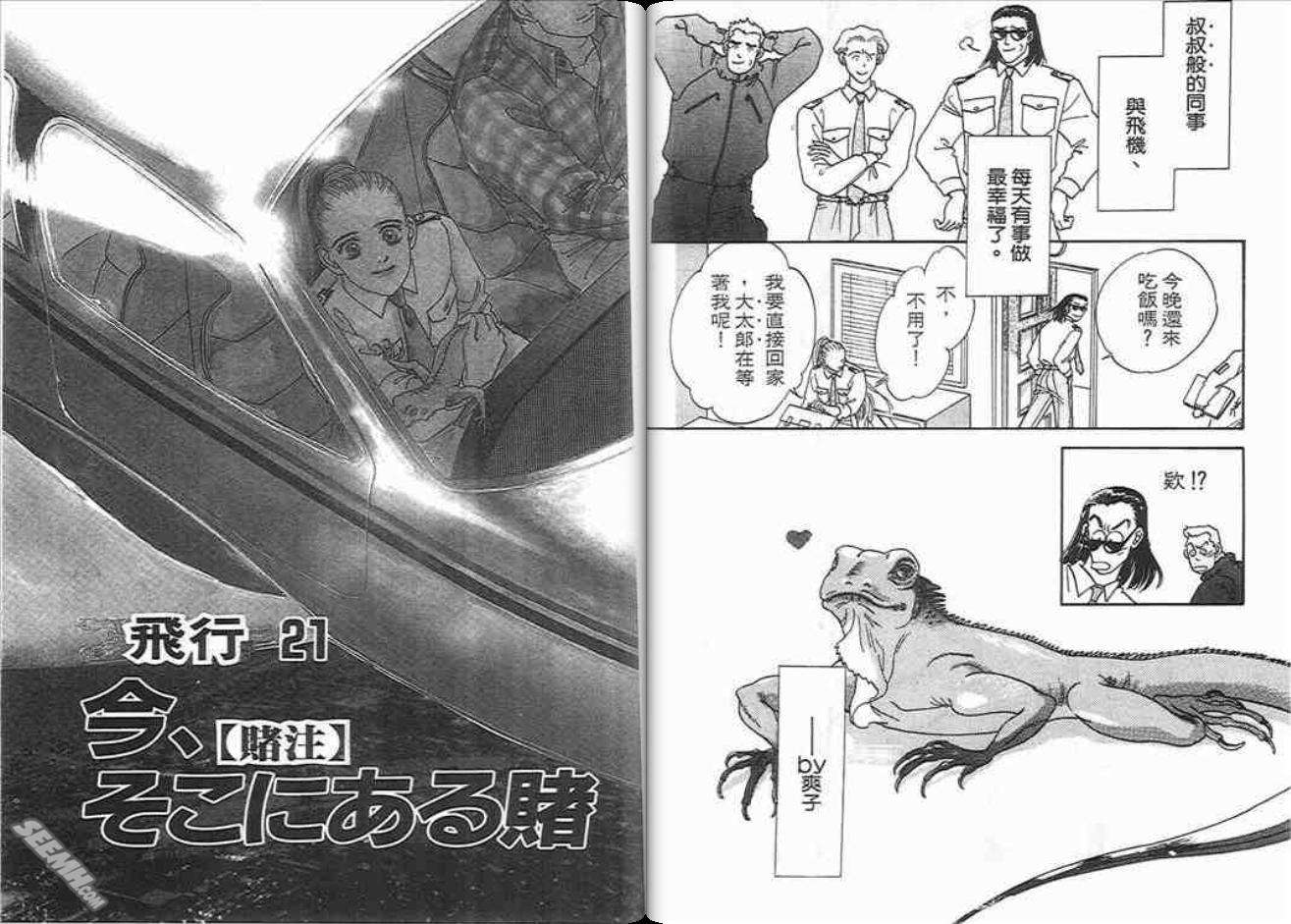 片翼同盟第6卷图