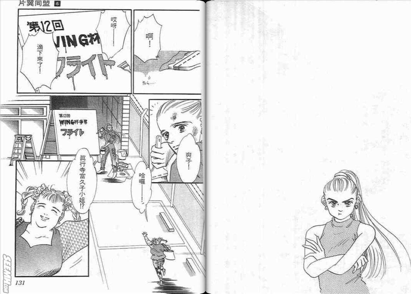 片翼同盟第6卷图