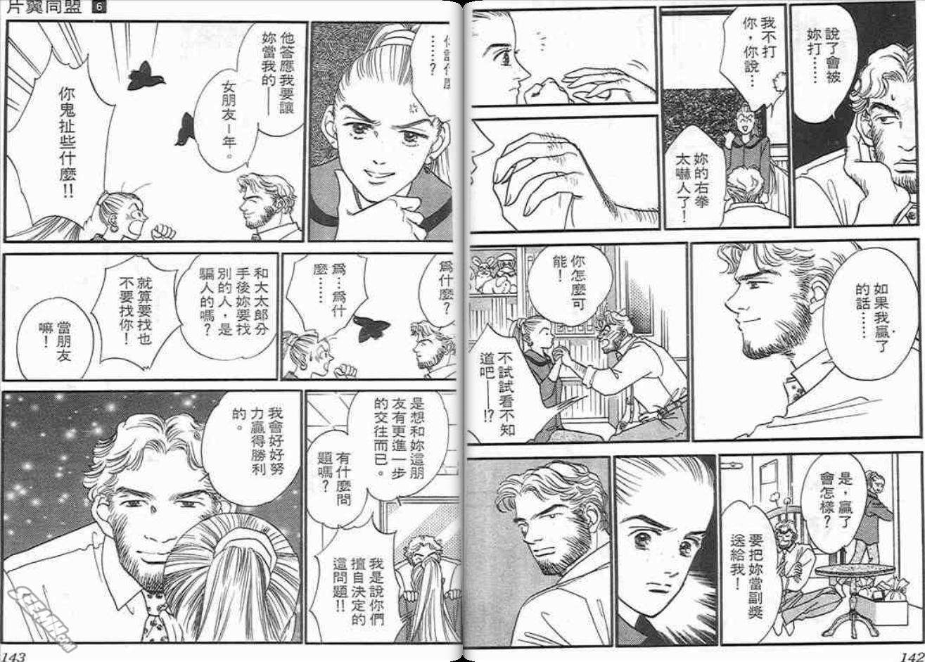 片翼同盟第6卷图