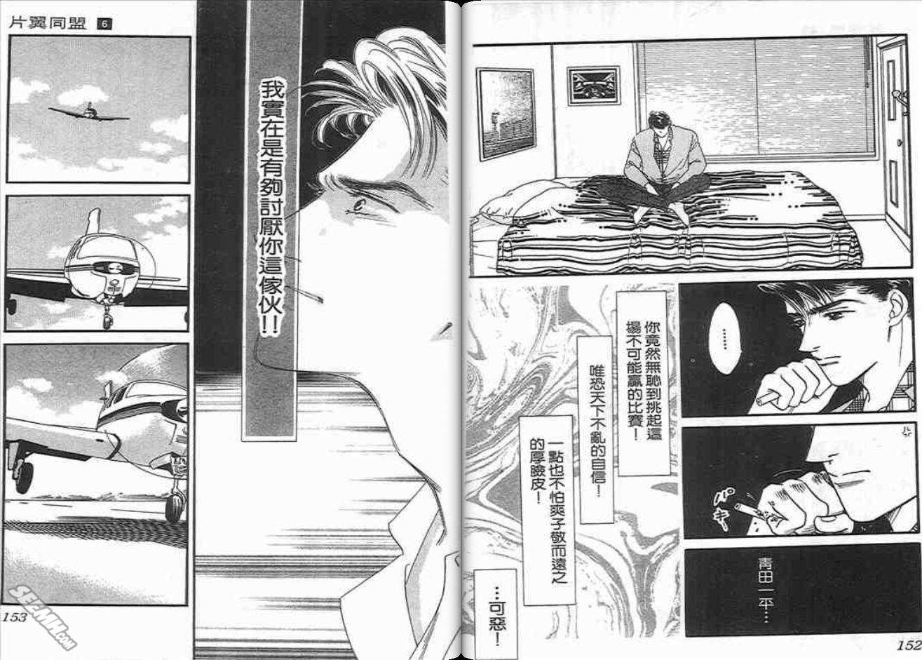 片翼同盟第6卷图