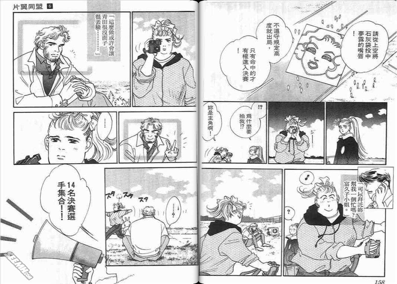 片翼同盟第6卷图