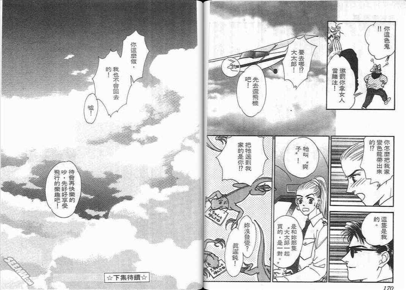 片翼同盟第6卷图