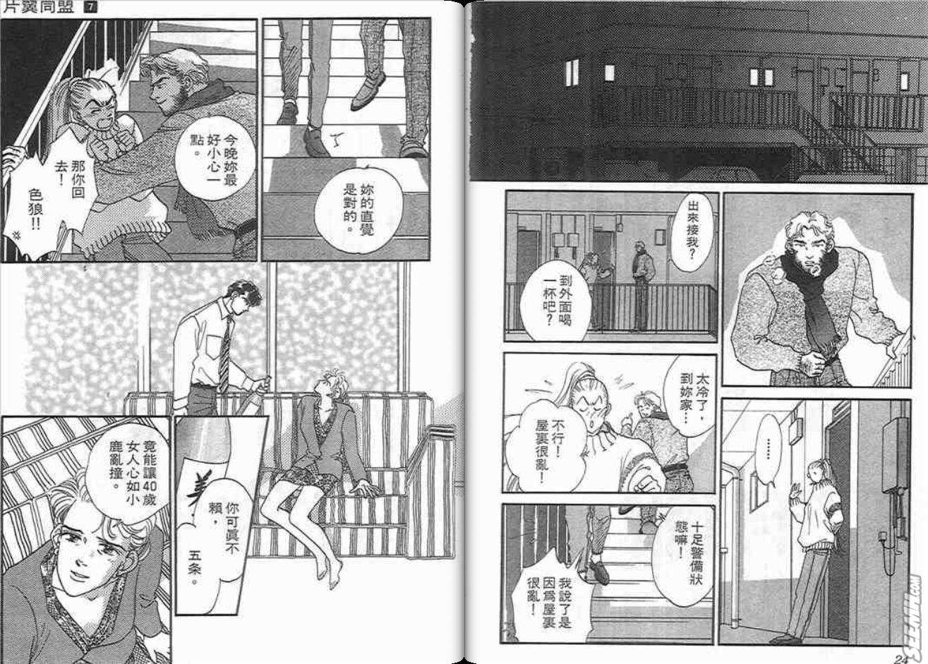 片翼同盟第7卷图