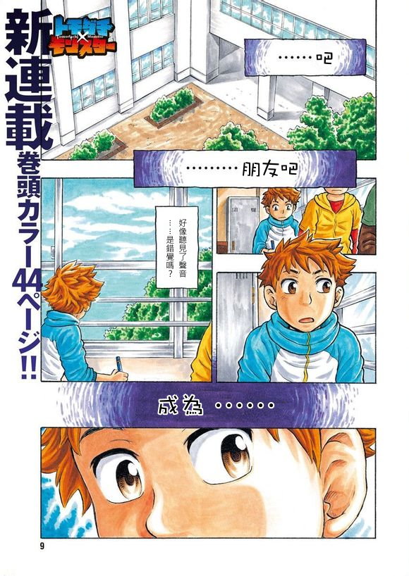 朋友X怪兽第1话图