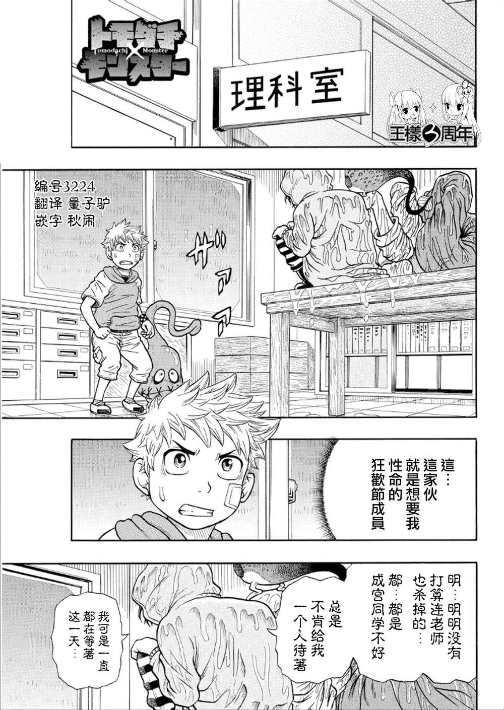 朋友X怪兽第11话图