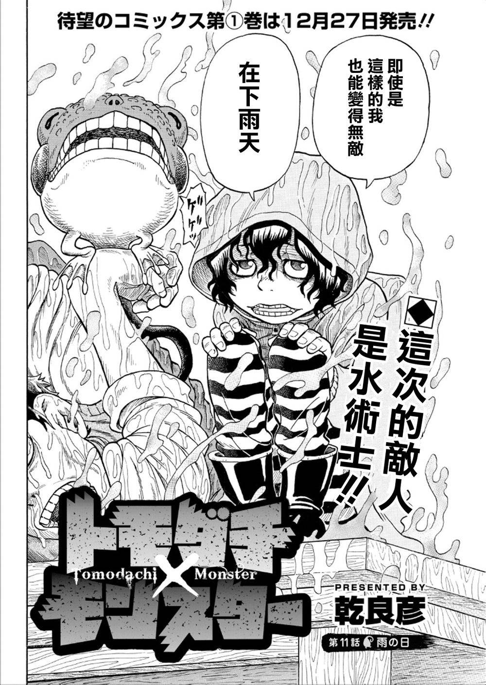 朋友X怪兽第11话图