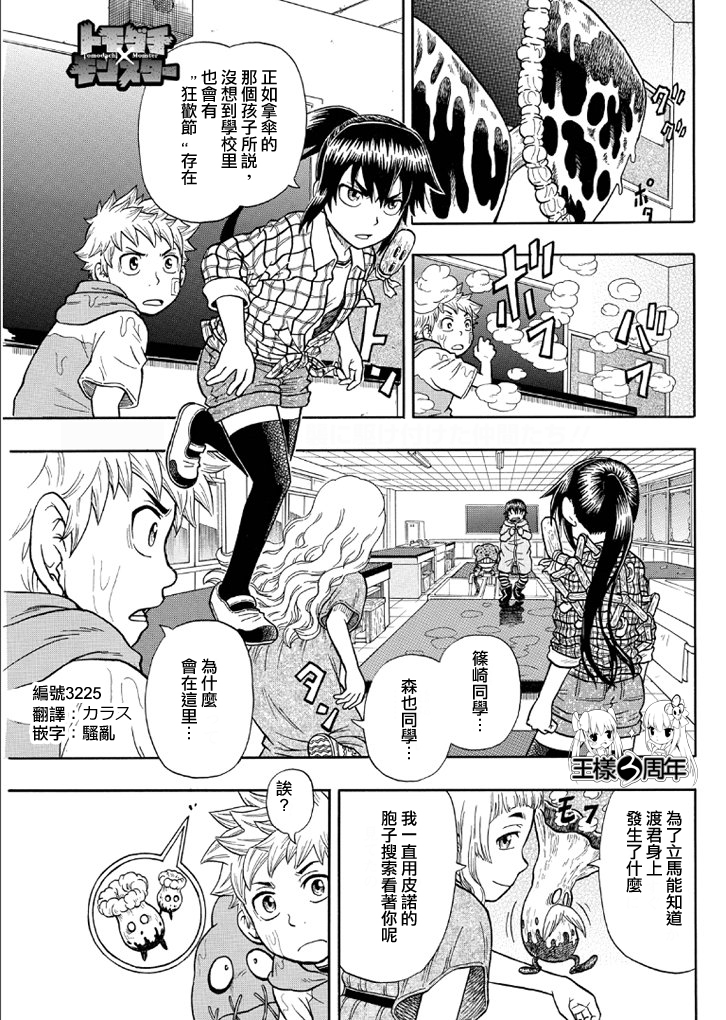 朋友X怪兽第12话图